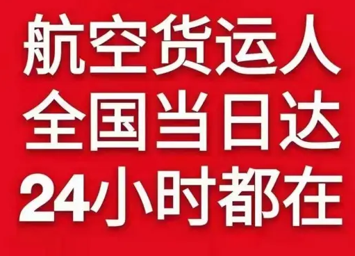 阿里普兰航空空运货物、航空货运:物流行业各岗位招聘